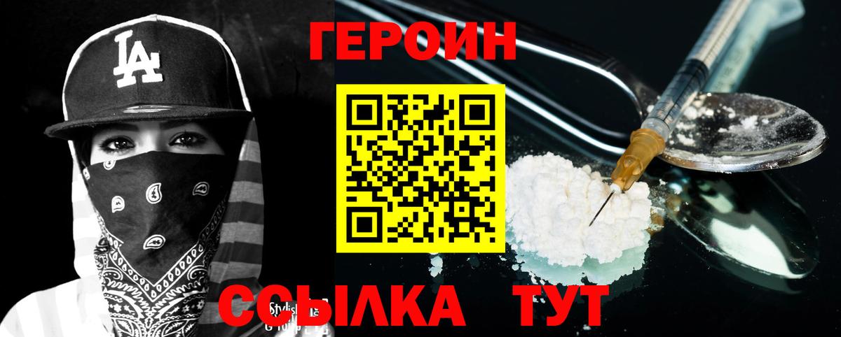 Героин герыч  Героин  Кумертау  Вход с VPN 